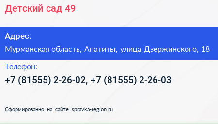Детский сад 49 - визитка
