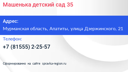 Машенька детский сад 35 - визитка