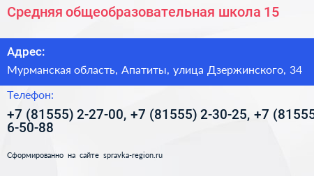 Средняя общеобразовательная школа 15 - визитка