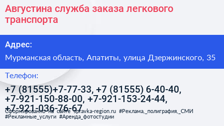 Августина служба заказа легкового транспорта - визитка