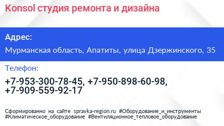 Konsol студия ремонта и дизайна - визитка