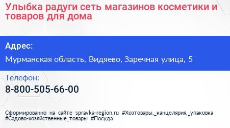 Улыбка радуги сеть магазинов косметики и товаров для дома - визитка