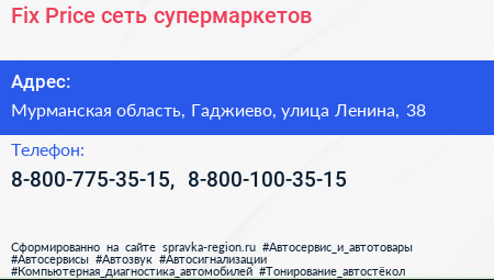 Fix Price сеть супермаркетов - визитка