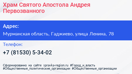 Храм Святого Апостола Андрея Первозванного - визитка