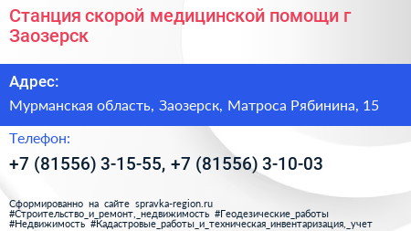 Станция скорой медицинской помощи г Заозерск - визитка
