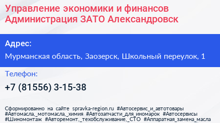 Управление экономики и финансов Администрация ЗАТО Александровск - визитка