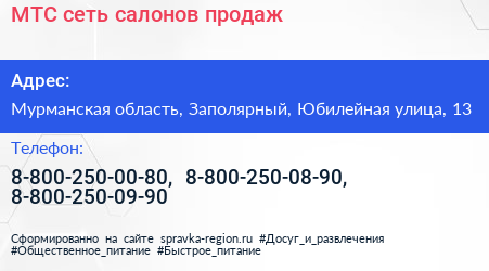 МТС сеть салонов продаж - визитка