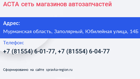 АСТА сеть магазинов автозапчастей - визитка