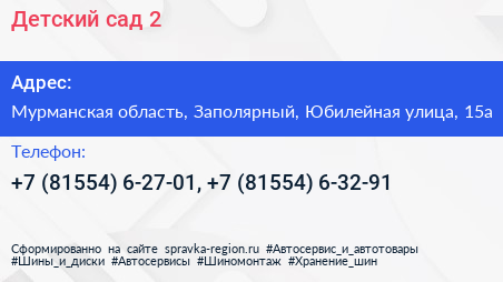 Детский сад 2 - визитка