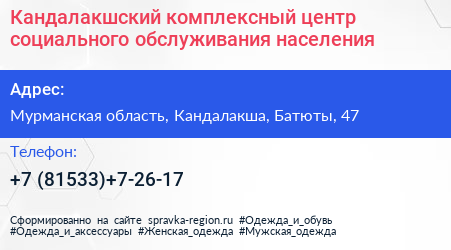 Кандалакшский комплексный центр социального обслуживания населения - визитка