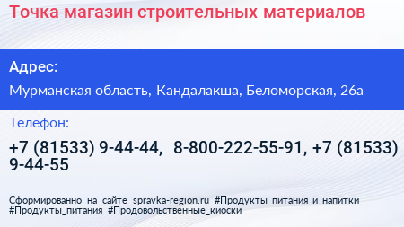 Точка магазин строительных материалов - визитка