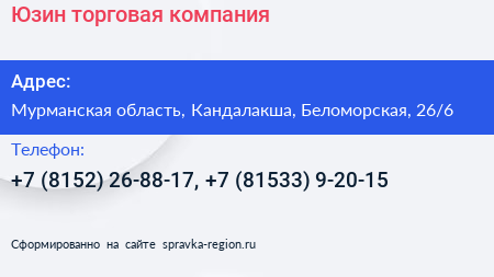 Юзин торговая компания - визитка