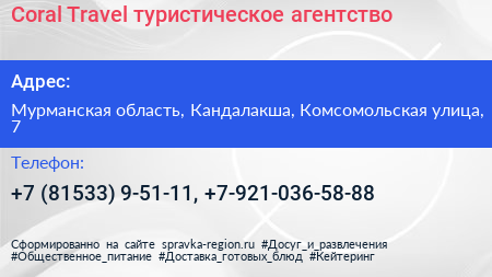 Coral Travel туристическое агентство - визитка