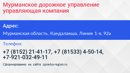 Мурманское дорожное управление управляющая компания - визитка