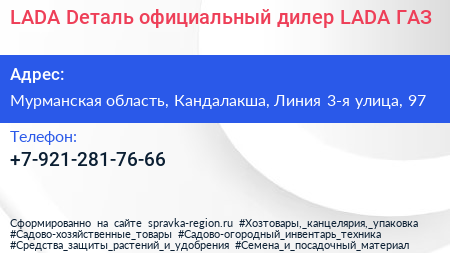 LADA Dеталь официальный дилер LADA ГАЗ - визитка