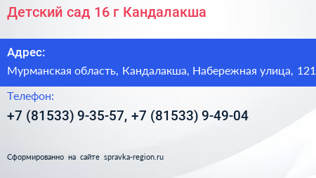 Детский сад 16 г Кандалакша - визитка
