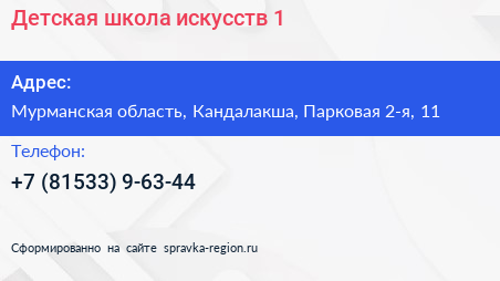 Детская школа искусств 1 - визитка