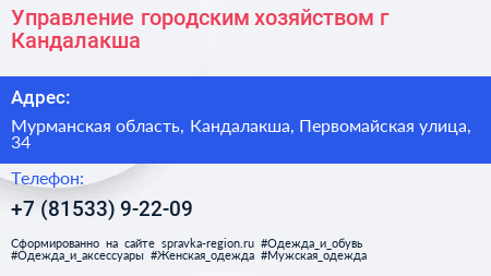 Управление городским хозяйством г Кандалакша - визитка