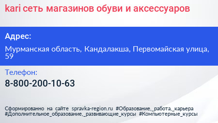 kari сеть магазинов обуви и аксессуаров - визитка