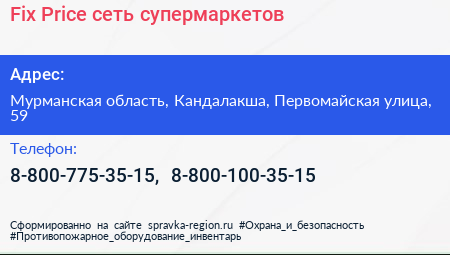 Fix Price сеть супермаркетов - визитка