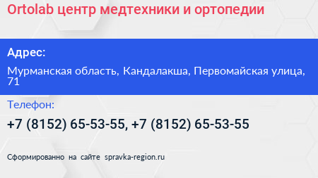 Ortolab центр медтехники и ортопедии - визитка