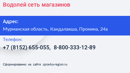 Водолей сеть магазинов - визитка