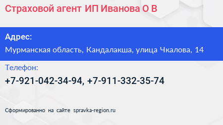 Страховой агент ИП Иванова О В  - визитка
