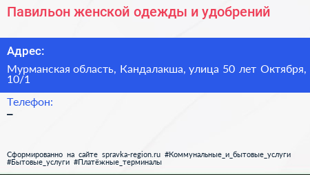 Павильон женской одежды и удобрений - визитка