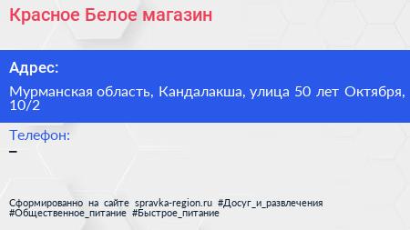 Красное Белое магазин - визитка