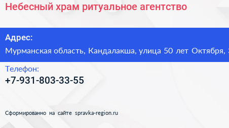 Небесный храм ритуальное агентство - визитка