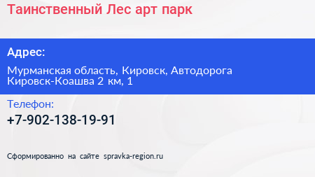 Таинственный Лес арт парк - визитка