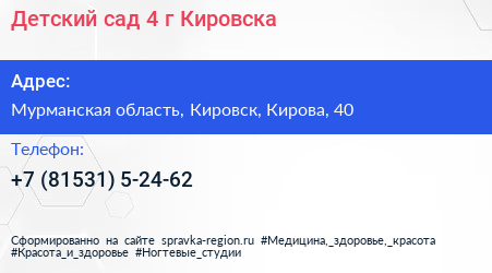 Детский сад 4 г Кировска - визитка