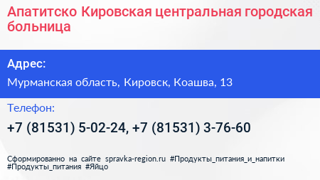 Апатитско Кировская центральная городская больница - визитка
