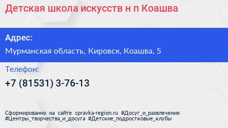 Детская школа искусств н п Коашва - визитка