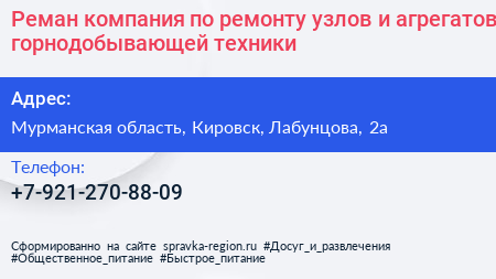 Реман компания по ремонту узлов и агрегатов горнодобывающей техники - визитка