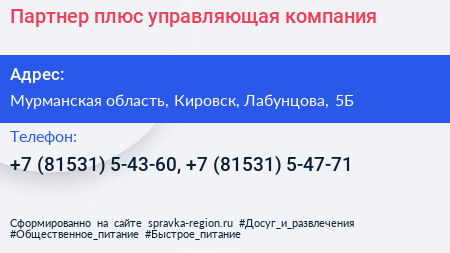 Партнер плюс управляющая компания - визитка