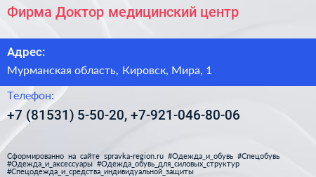 Фирма Доктор медицинский центр - визитка