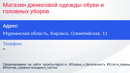 Магазин джинсовой одежды обуви и головных уборов - визитка