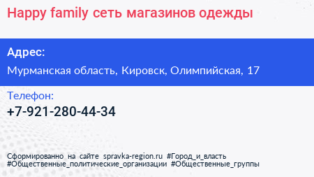 Нажмите, чтобы скачать визитку Happy family сеть магазинов одежды - визитка