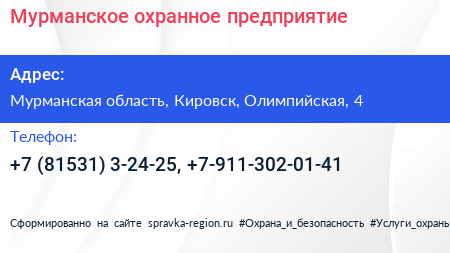 Нажмите, чтобы скачать визитку Мурманское охранное предприятие - визитка