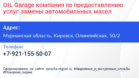 OIL Garage компания по предоставлению услуг замены автомобильных масел - визитка