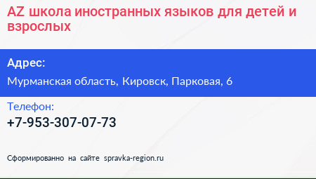 AZ школа иностранных языков для детей и взрослых - визитка