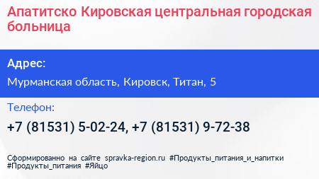 Апатитско Кировская центральная городская больница - визитка