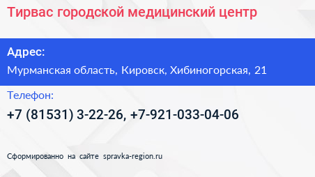 Тирвас городской медицинский центр - визитка