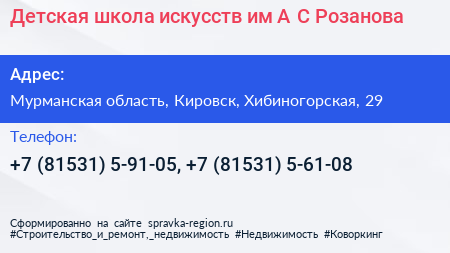 Детская школа искусств им А С Розанова - визитка