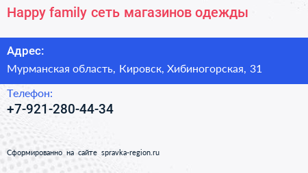 Нажмите, чтобы скачать визитку Happy family сеть магазинов одежды - визитка