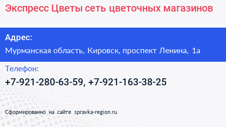 Экспресс Цветы сеть цветочных магазинов - визитка