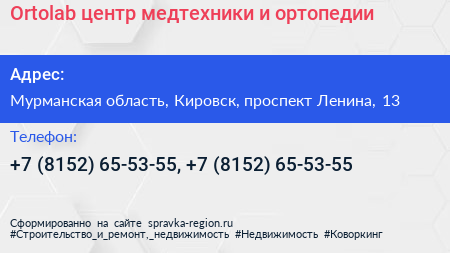 Ortolab центр медтехники и ортопедии - визитка