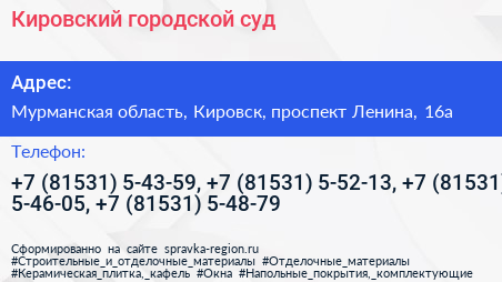 Кировский городской суд - визитка