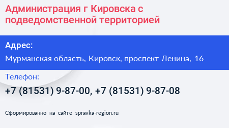 Администрация г Кировска с подведомственной территорией - визитка